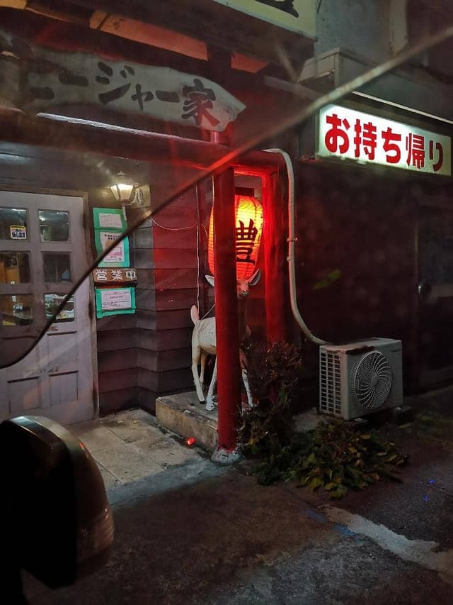 山羊料理豊 - サブ画像1