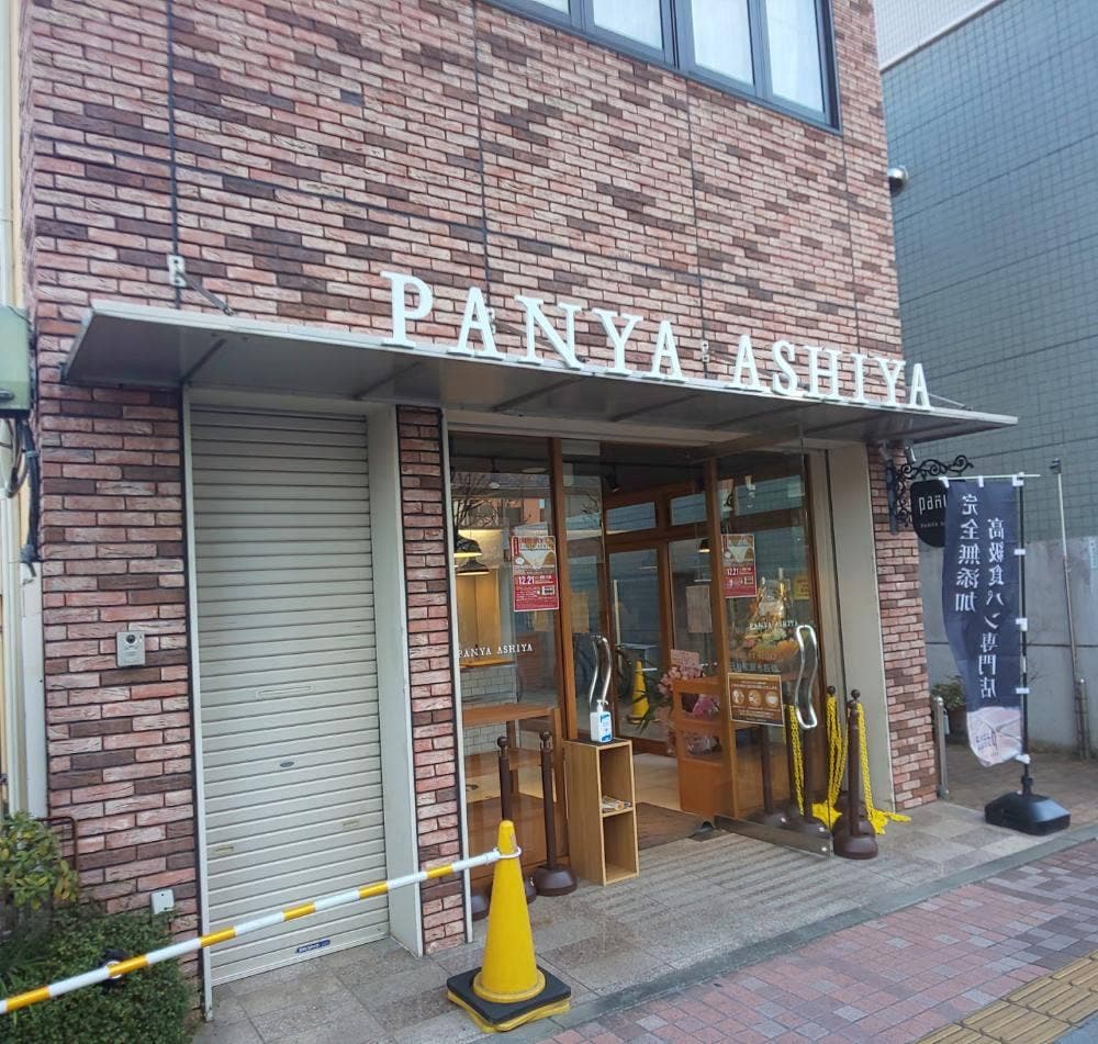 panya 芦屋 宇都宮大通り店