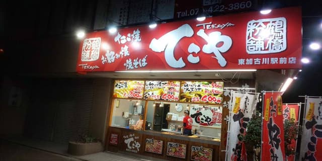 てこや 東加古川駅前店 - サブ画像2