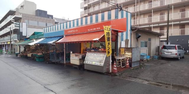 イチカワミート - サブ画像3
