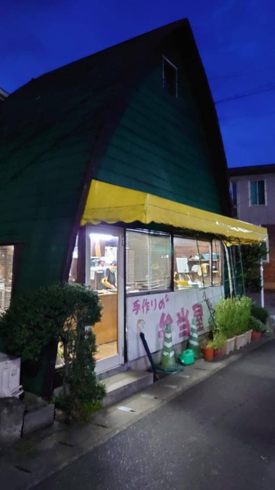 弁当屋 - サブ画像3