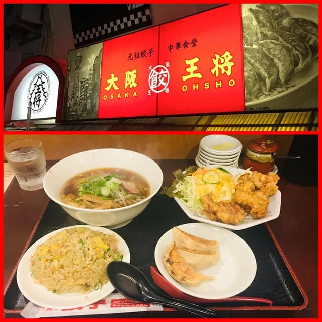 大阪王将 六甲道店 - サブ画像1