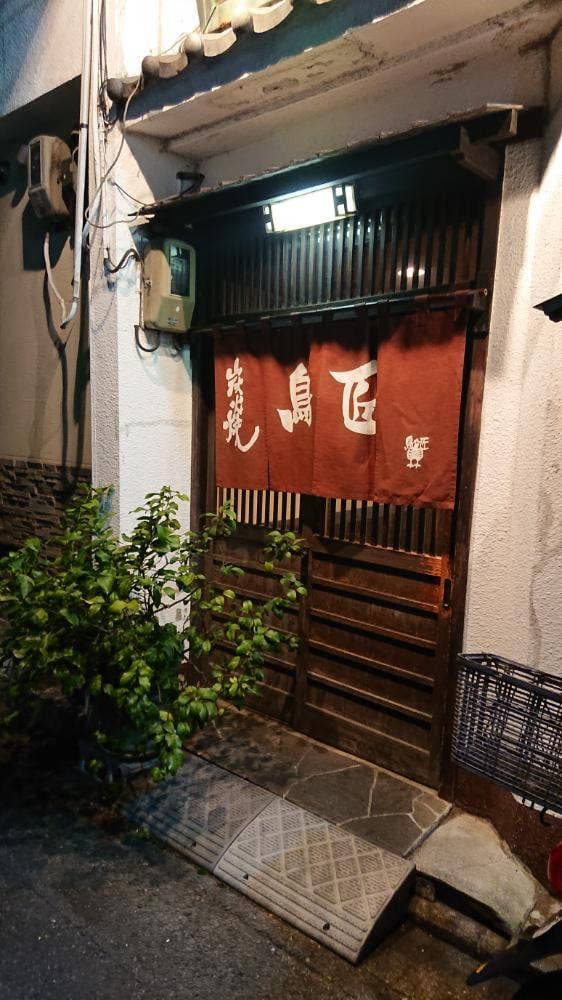 鳥匠 - サブ画像1