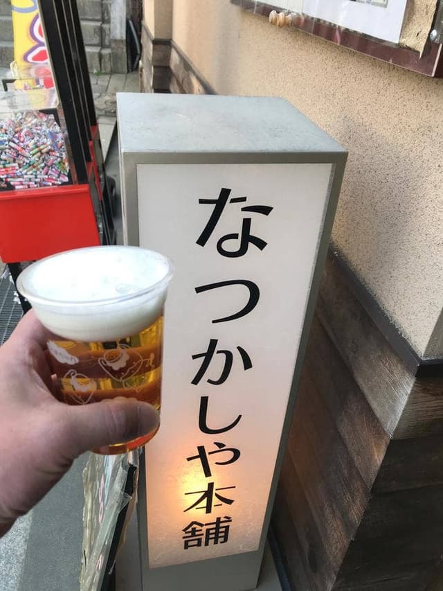 なつかし屋本舗 - サブ画像1