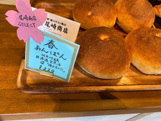 くじゃくベーカリー - サブ画像2