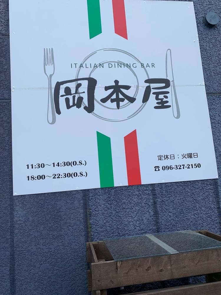 Italian dining bar 岡本屋