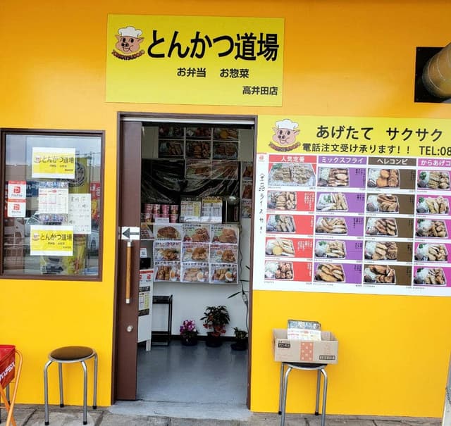 とんかつ道場 高井田店 - サブ画像1