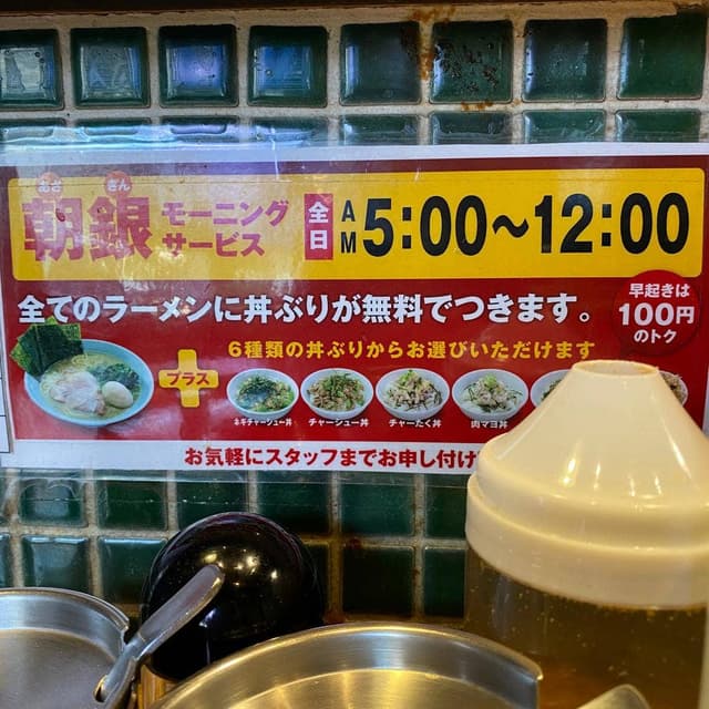 銀家 日吉店 - サブ画像2