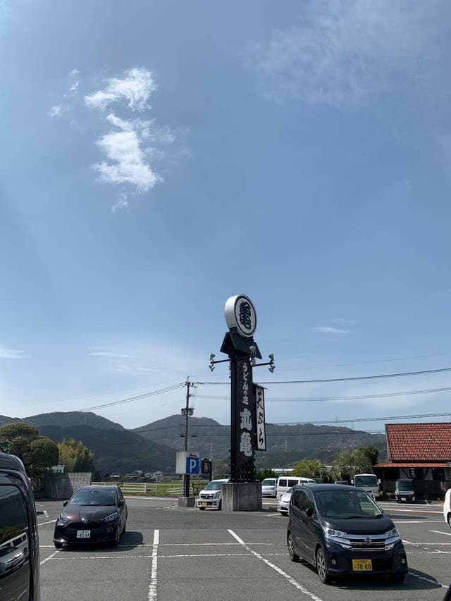 丸亀 本店 - サブ画像3