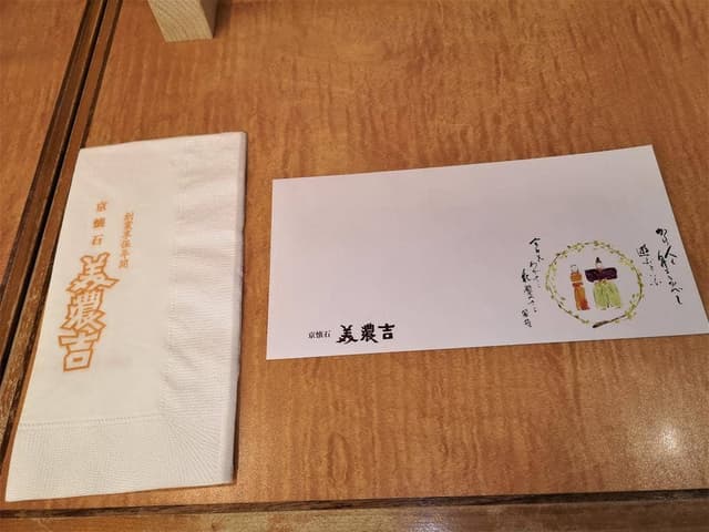 美濃吉 - サブ画像3