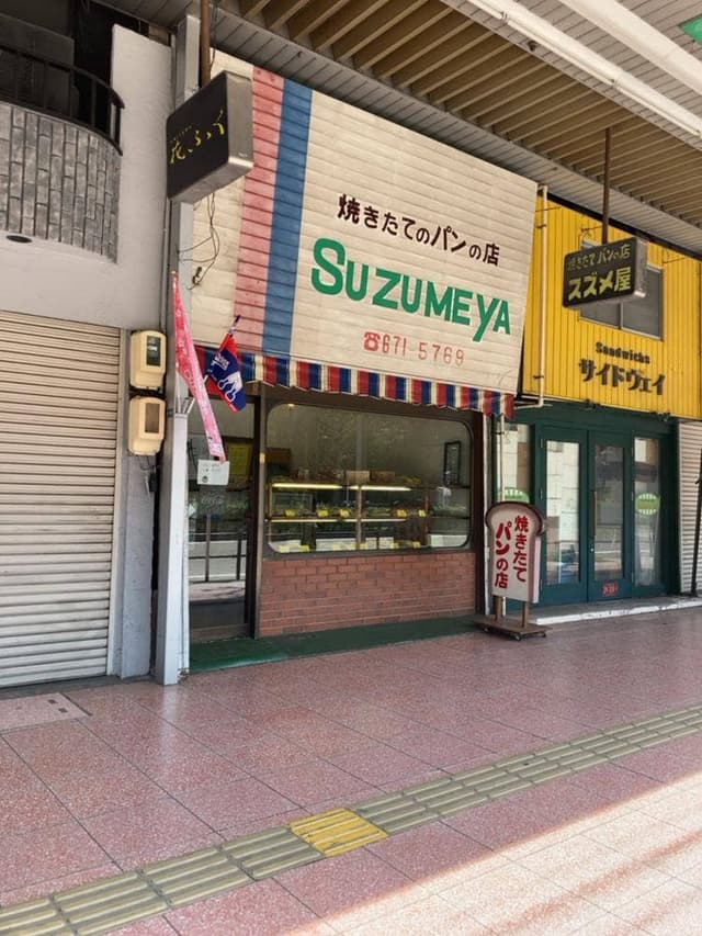 スズメ屋 - サブ画像1