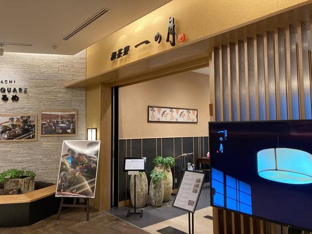 和茶寮 一の月 かなざわはこまち店 - サブ画像2