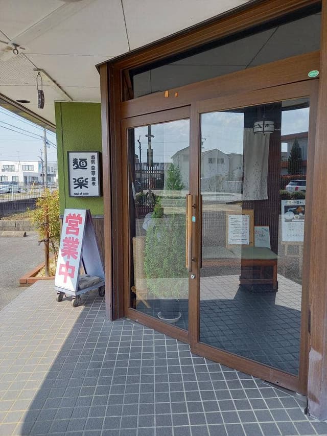 おかだや麺楽 - サブ画像2