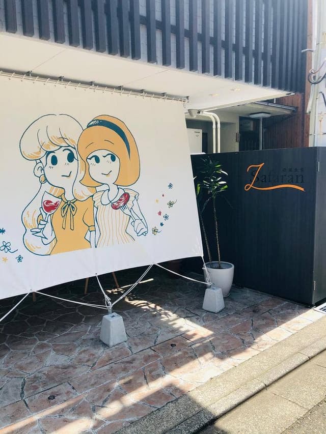 欧風食堂 ザファラン - サブ画像2