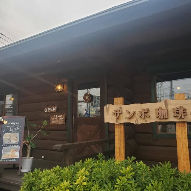 サンポ珈琲北越谷店 - サブ画像3