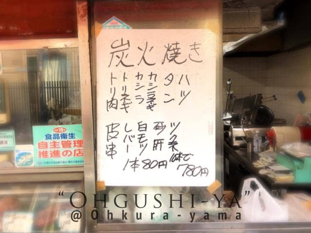 大串屋 - サブ画像2