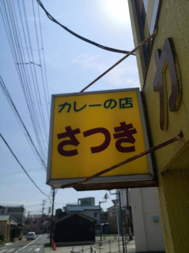 さつき - サブ画像2