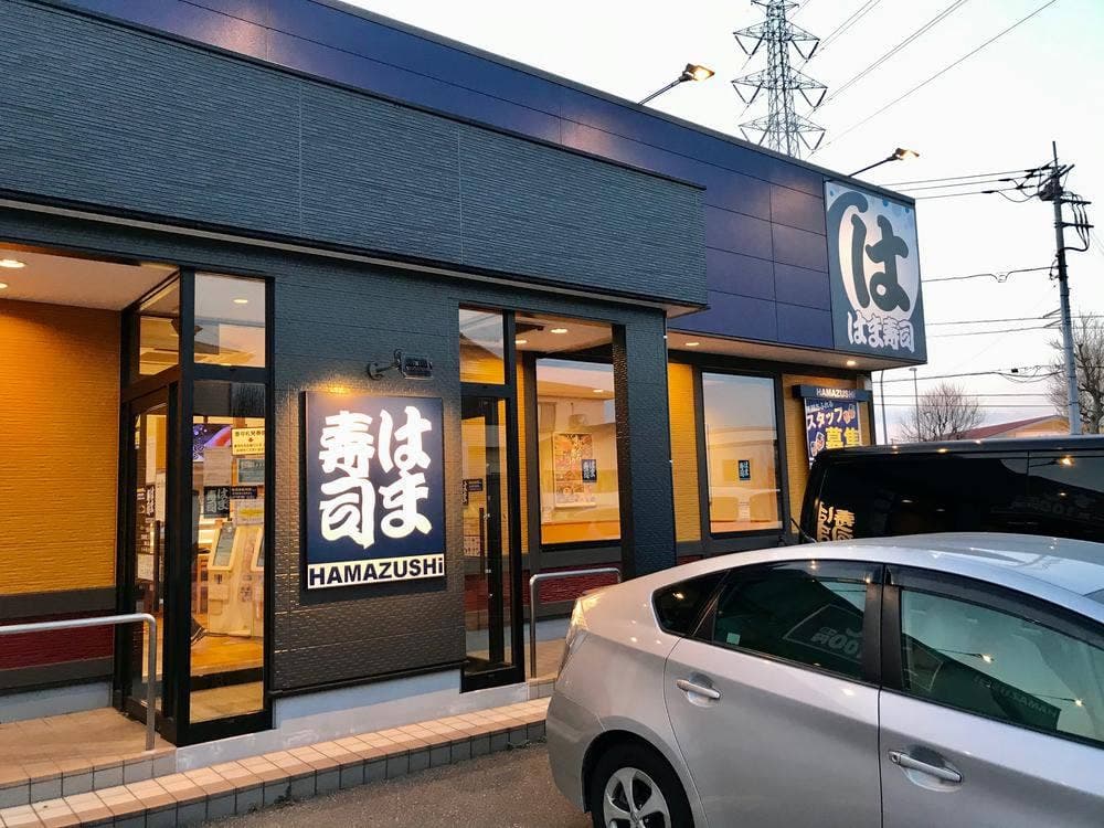 はま寿司 千葉小倉町店