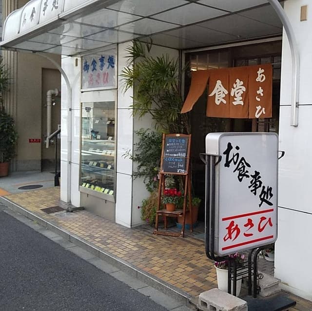 あさひ食堂 - サブ画像3