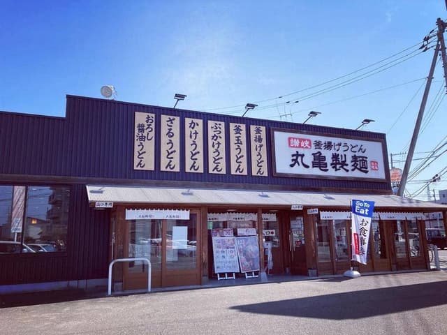 丸亀製麺 松山松末店 - サブ画像3