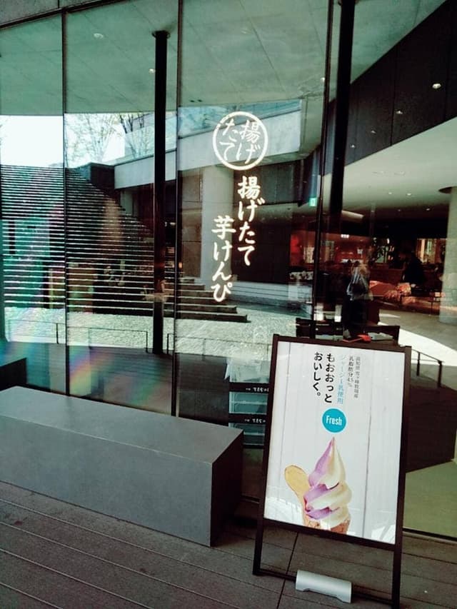 芋屋金次郎 大阪店 - サブ画像2