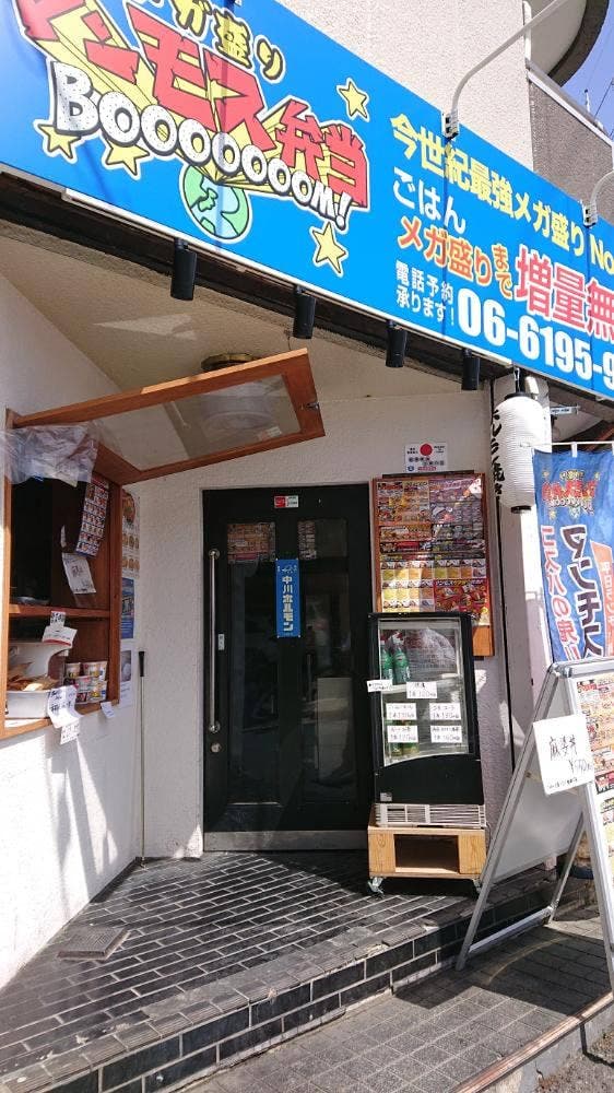 メガ盛りマンモス弁当 - サブ画像1