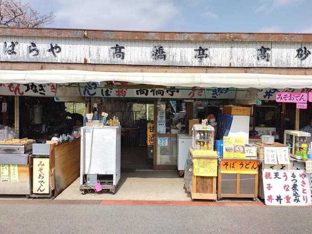 高橋亭 - サブ画像1