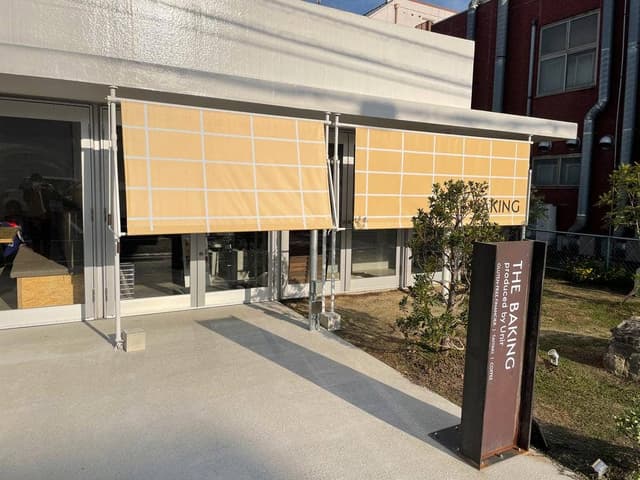ザ ベイキング プロデュースド バイウニール - サブ画像2