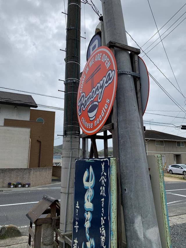 Ramenya - サブ画像2