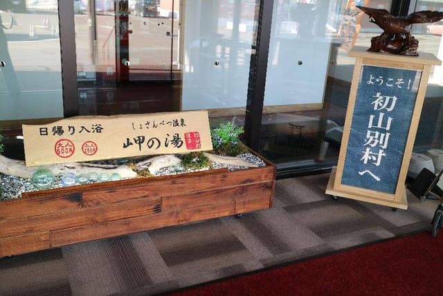 ロマン街道 しょさんべつ - サブ画像2