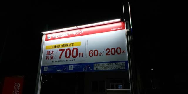 八剣伝 須ケ口駅前店 - サブ画像1