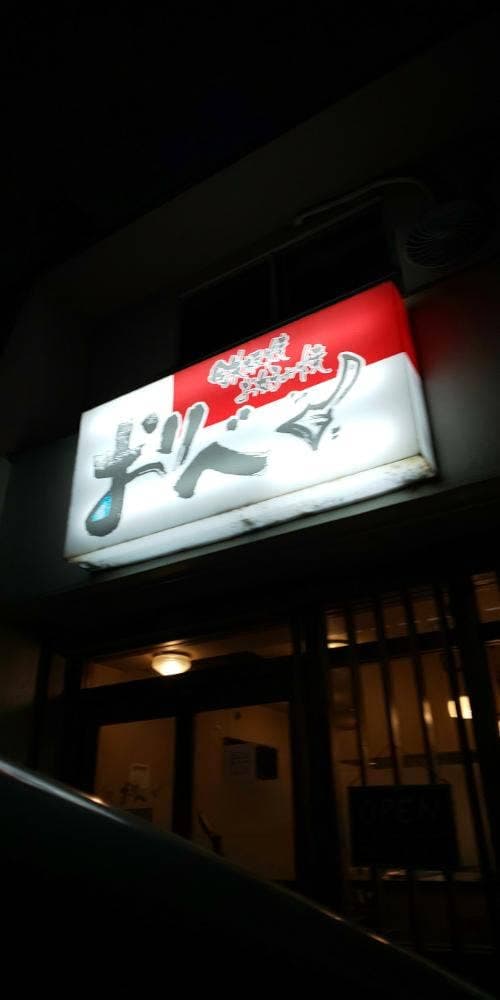 鉄板焼 お好み焼 おりべ