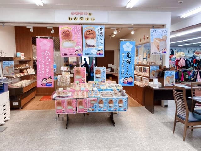 ぱん工房 わんダフル - サブ画像1