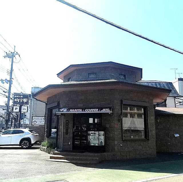 珈琲の館 樹里亜 - サブ画像3