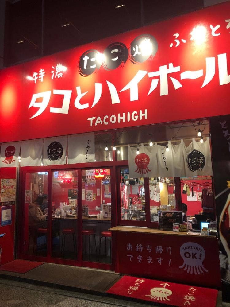 タコとハイボール 宇都宮店