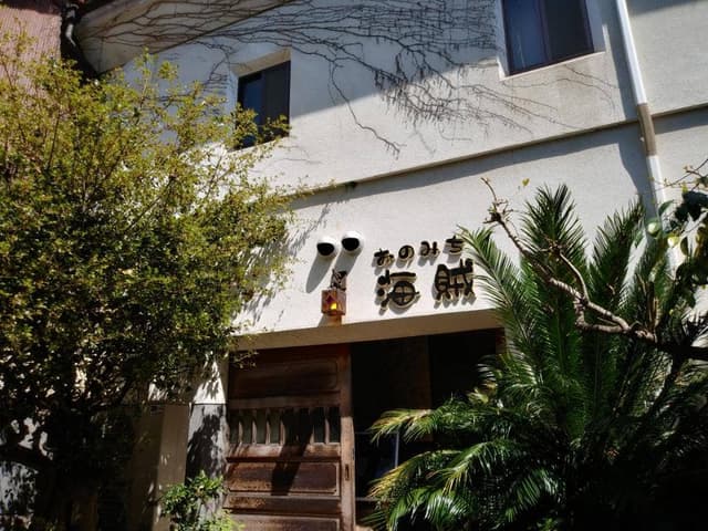 おのみち 海賊 - サブ画像3