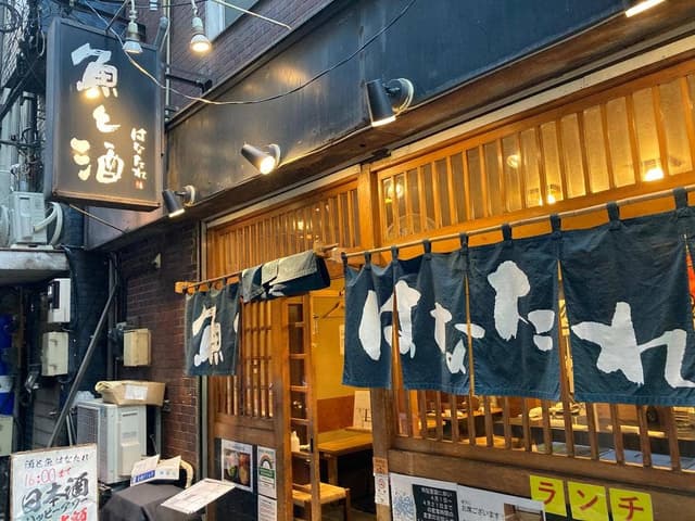 魚と酒 はなたれ 新橋店 - サブ画像3