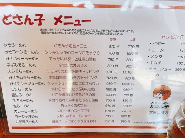 どさん子 常盤大橋店 - サブ画像3