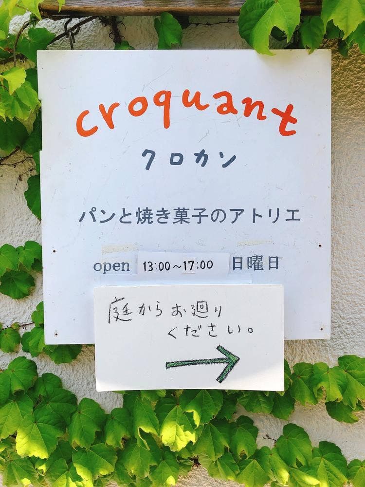 クロカン