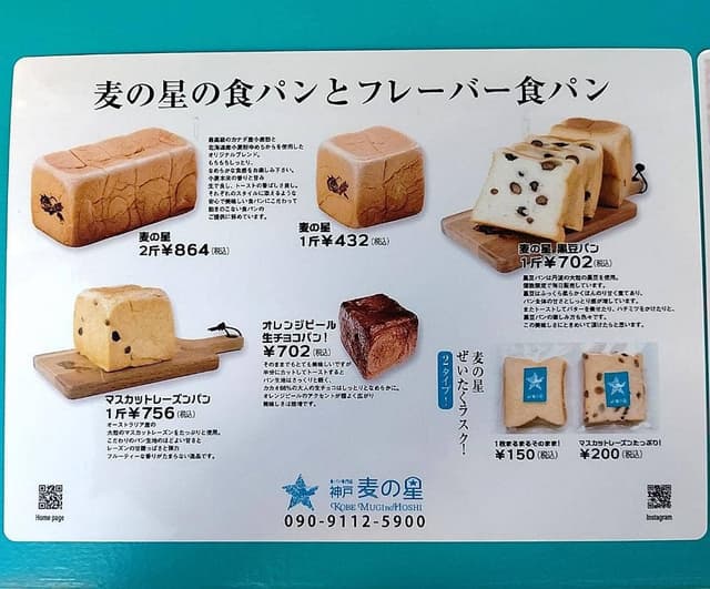 神戸 麦の星 元町鯉川筋店 - サブ画像2