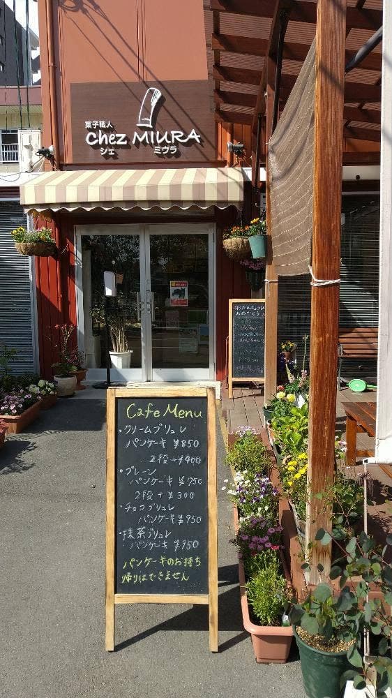 シェ・ミウラ - サブ画像2