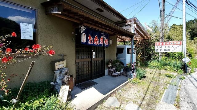 よし清 - サブ画像1