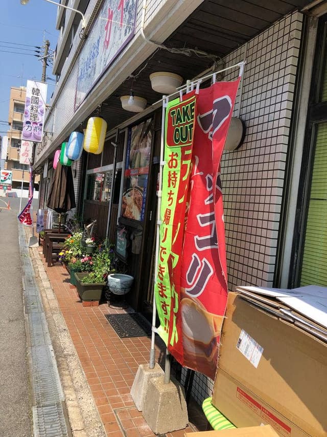 韓国料理 カヤ - サブ画像1