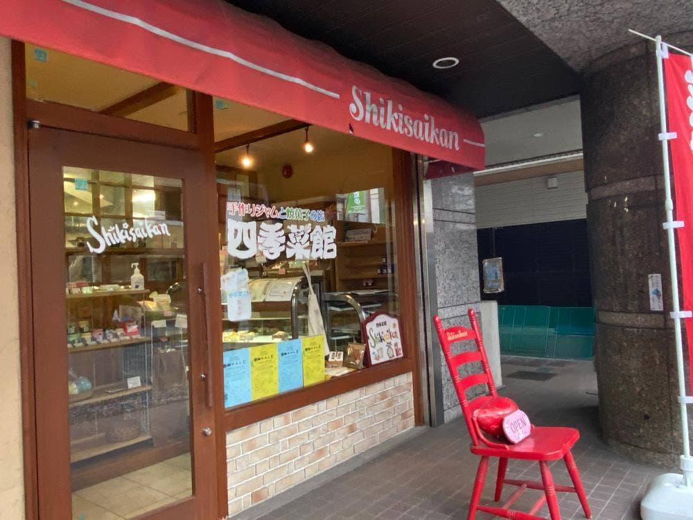 四季菜館 綱島店