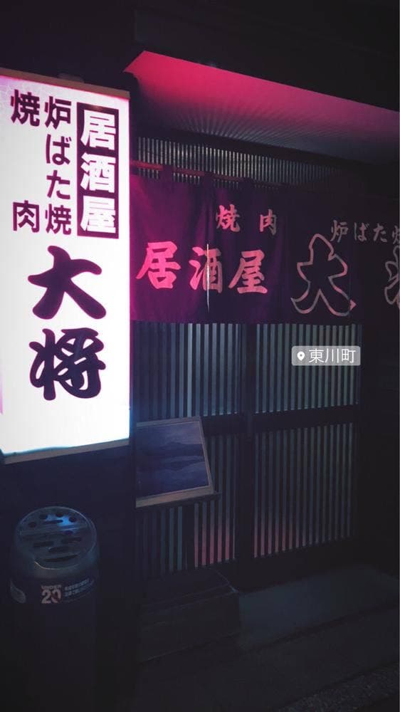 大将 - サブ画像1