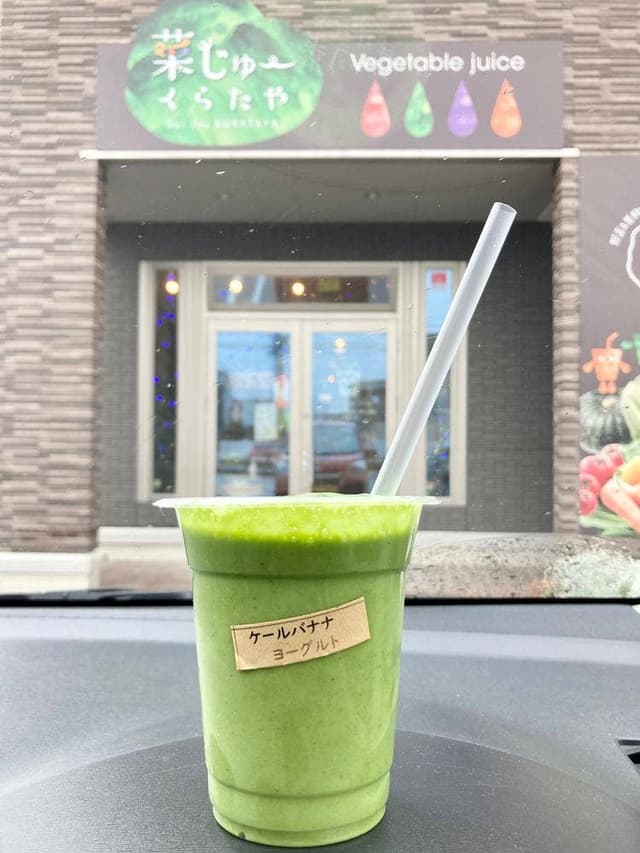 菜じゅー くらたや - サブ画像2