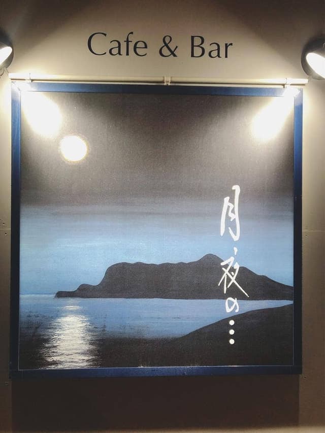 cafe&bar 月夜の… - サブ画像3