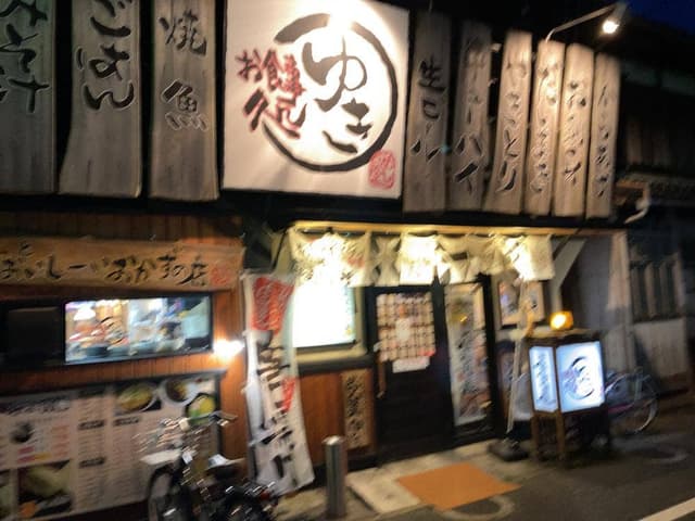 ゆき・三条八島店 - サブ画像2