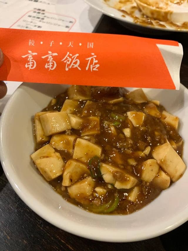 富富飯店 新市街酒家 トミトミハンテン シンシガイシュカ - サブ画像1