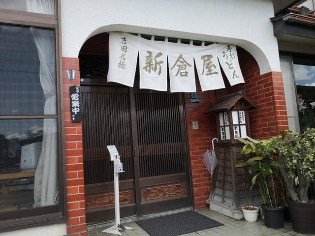 新倉屋 - サブ画像3